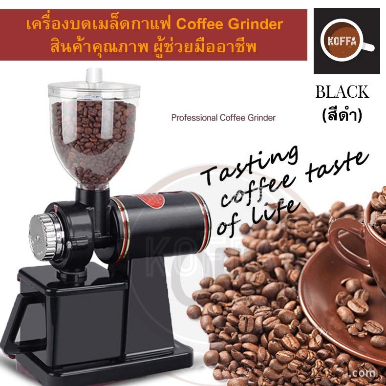 KOFFA เครื่องบดกาแฟ เครื่องบดเมล็ดกาแฟ 600N เครื่องทำกาแฟ เครื่องเตรียมเมล็ดกาแฟ อเนกประสงค์ รุ่น CF-3000(L)BA สีดำ