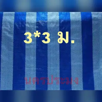 ผ้าฟางเคลือบ ผ้าฟางฟ้าขาว ผ้าบลูชีทลายสีฟ้า-ขาว (ก.3 หลา*ย.3 ม.)