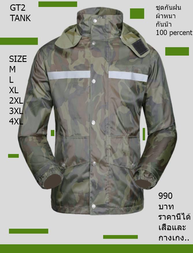 ชุดกันฝนผ้าหนา กันน้ำ 100 เปอร์เซนต์ gt2 the tank raincoat ชุดกันฝนผ้าหนา กันน้ำ 100 เปอร์เซนต์ gt2 the tank raincoat