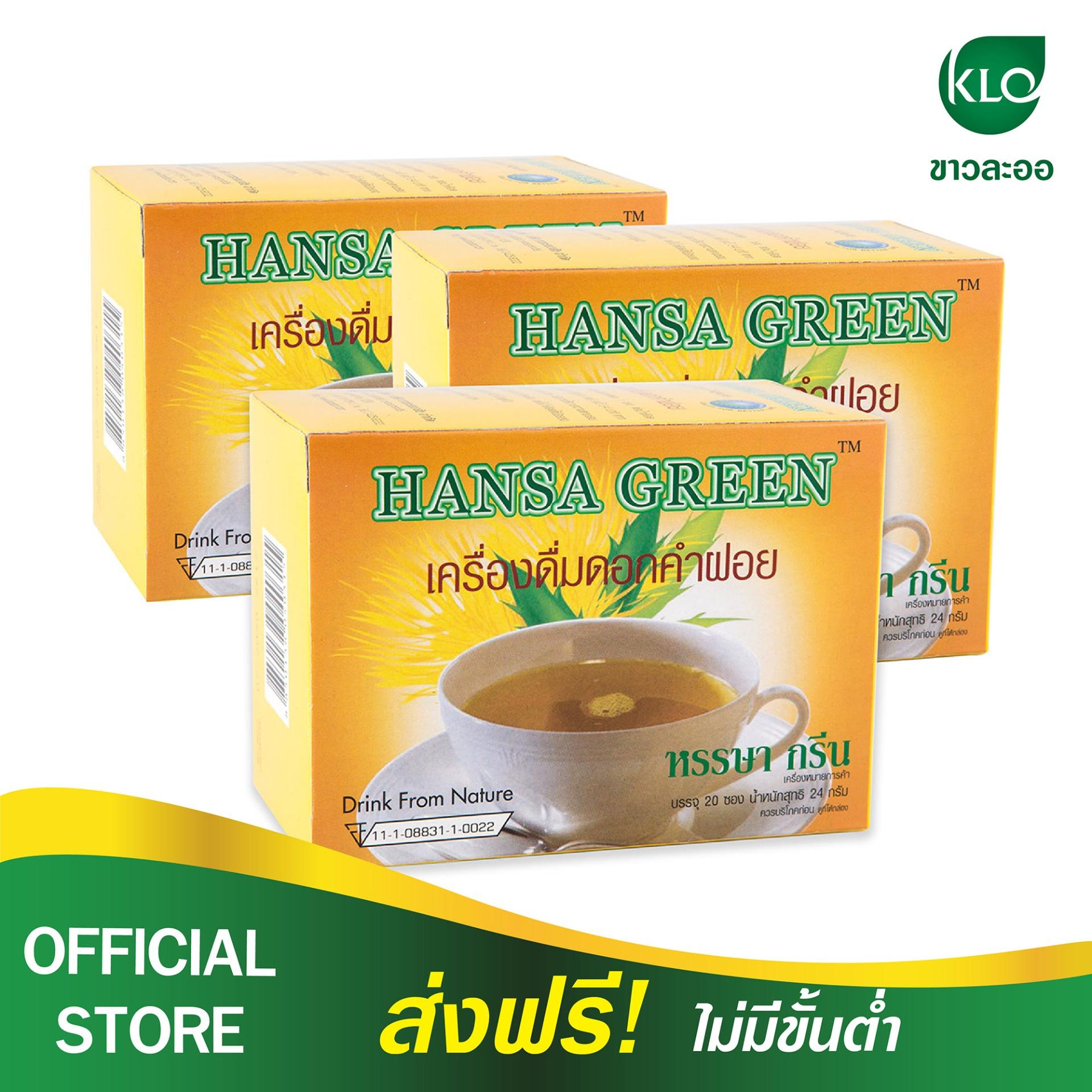 KHAOLAOR ชาดอกคำฝอย ลดไขมันในเลือด ไตรกลีเซอไรด์ ชุดสุดคุ้ม 3 กล่อง จัดส่งฟรี ตรา หรรษากรีน โดยขาวละออ