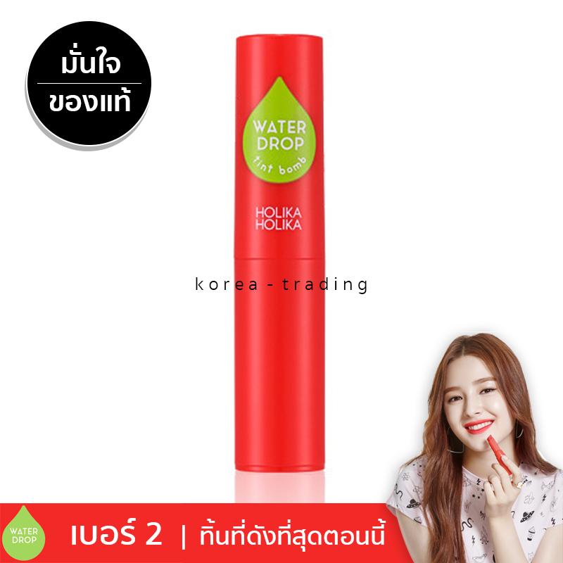 Holika Holika Water Drop Tint Bomb 2.5g ทิ้นบอมบ์ ทิ้นแบบแท่งสุดฮิต