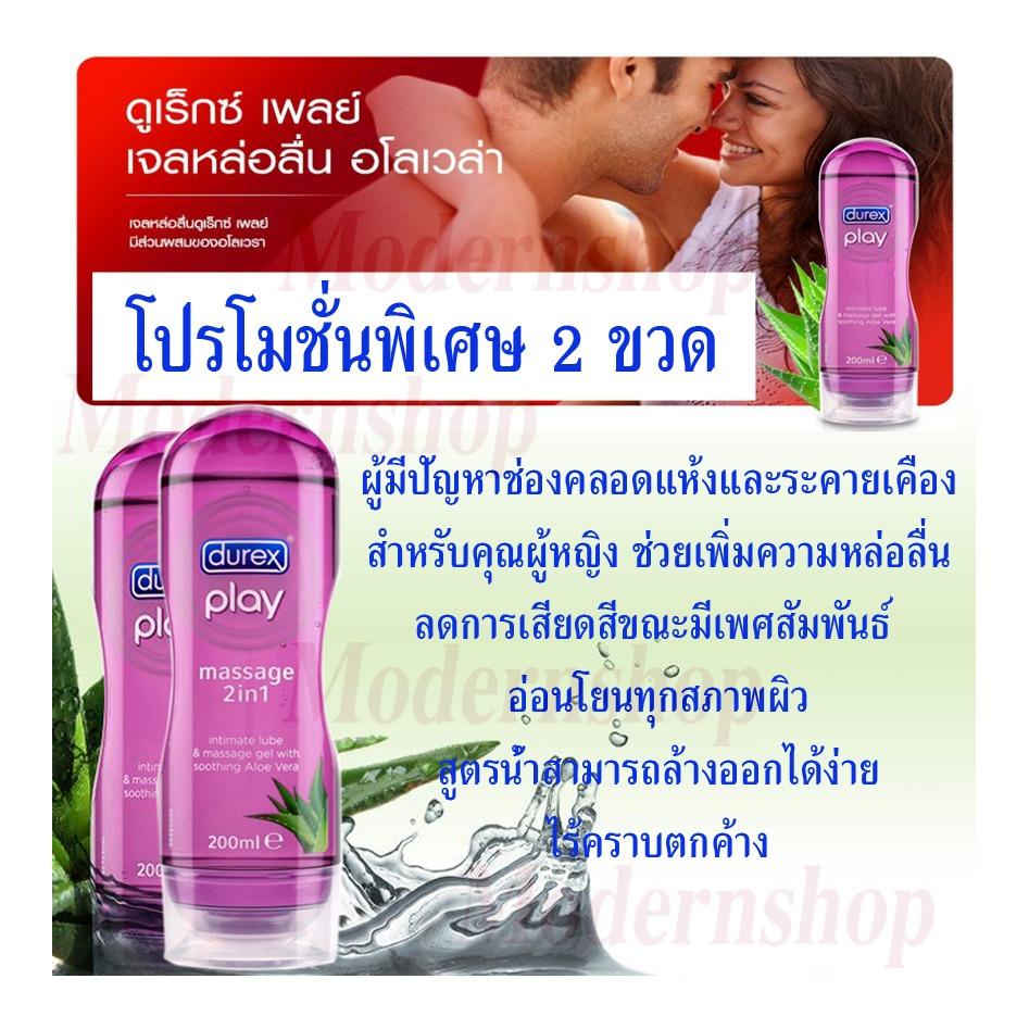 ดูเร็กซ์ เจลหล่อลื่น เพลย์ มาสสาจ ทูอินวัน 200 มล. Durex Play Massage 2in1 Lubricant Gel ผู้มีปัญหาช่องคลอดแห้งและระคายเคืองสำหรับคุณผู้หญิง ช่วยเพิ่มความหล่อลื่นลดการเสียดสีขณะมีเพศสัมพันธ์ อ่อนโยนทุกสภาพผิว 2 ขวด