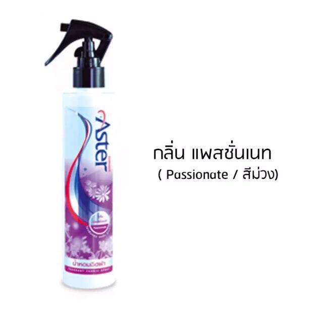 น้ำหอมฉีดผ้าแอสเตอร์ (สีม่วง)