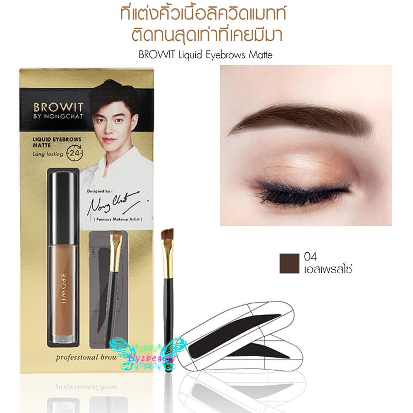 Browit By Nongchat Liquid Brow Matte ชุดเขียนคิ้วกันน้ำ โดยน้องฉัตร คิ้วเป๊ะ สวยติดทน แถมฟรี!!! แปรงเขียนคิ้ว+บล็อคคิ้ว (1 ชุด)