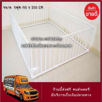 ส่งฟรีเคอรี่ คอกกั้นเด็ก ขนาด 5ฟุต 150 x 200 CM สูง 60CM