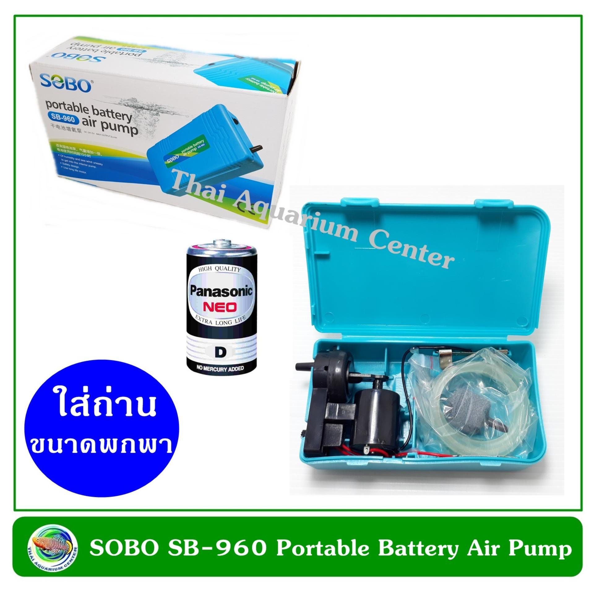 ปั๊มออกซิเจน SOBO SB-960 รุ่นใส่ถ่าน แบบพกพา