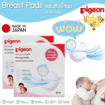 Pigeon Breast Pads Honeycomb แผ่นซับน้ำนม พกพาสะดวก ซึมซับได้มากและรวดเร็ว ผิวหน้ารังผึ้ง 30 แผ่นต่อกล่อง (30 pcs/pack) จำนวน 1 กล่อง