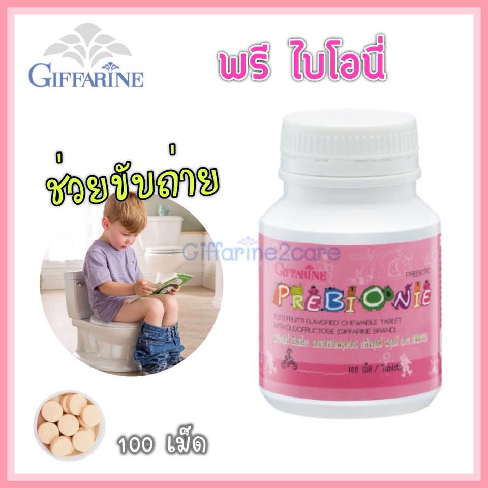 Prebionie พรีไบโอนี่ ผสมโอลิโกฟรุคโตส แบบเม็ดเคี้ยว ช่วยเรื่องระบบขับถ่าย สำหรับเด็กท้องผูก เสริมภูมิคุ้มกันในเด็ก 100 เม็ด (กลิ่นฟรุตตี้ทุตตี้) กิฟฟารีน Giffarine