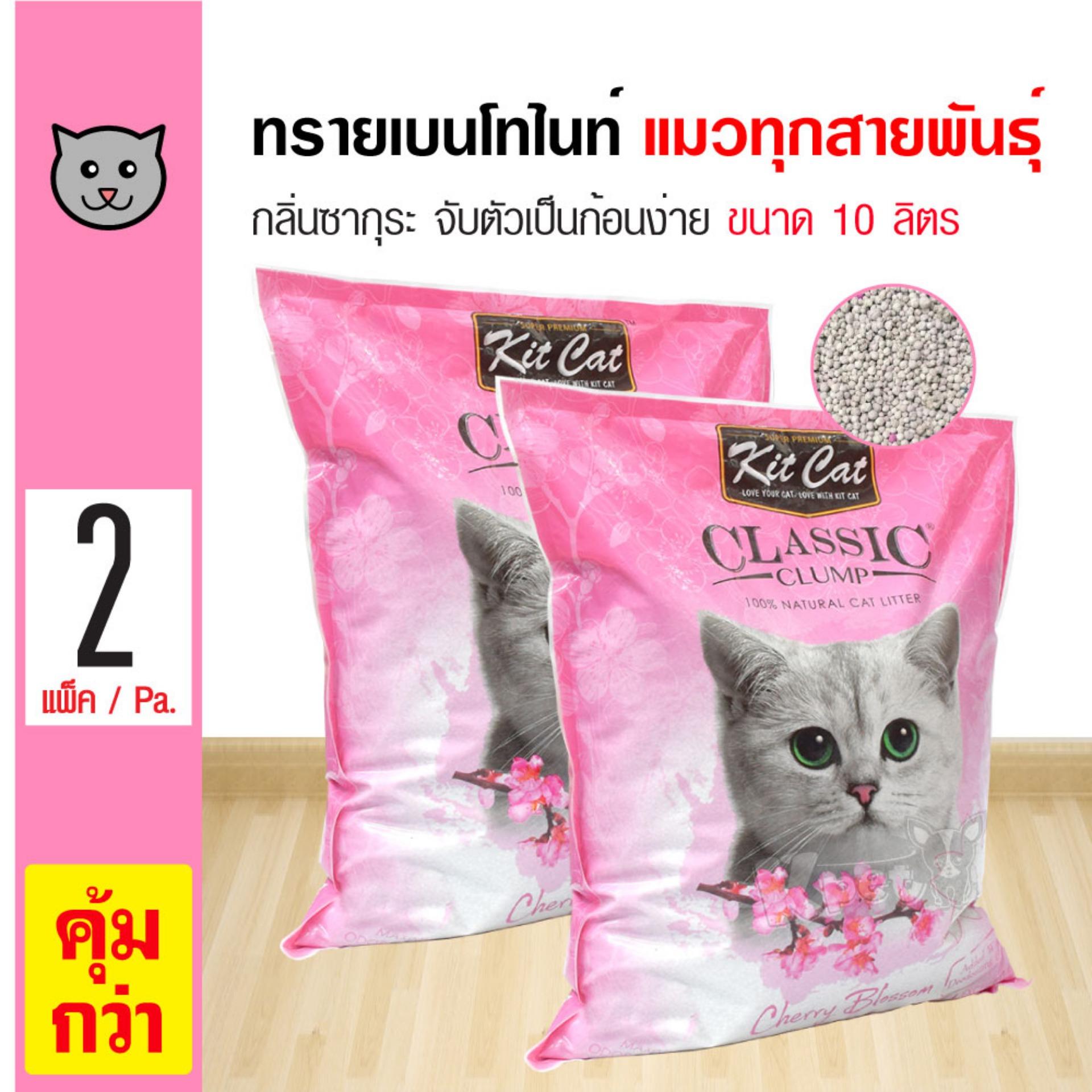 Kit Cat Sakura ทรายแมว ทรายแมวเบนโทไนท์ กลิ่นซากุระ จับตัวเป็นก้อนได้ดี ฝุ่นน้อย สำหรับแมวทุกสายพันธุ์ (10 ลิตร/ถุง) x 2 ถุง