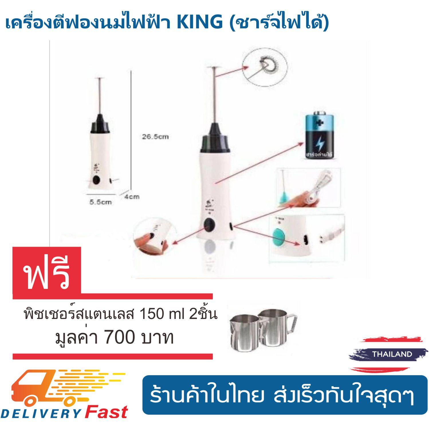 KING เครื่องปั่นฟองนมไฟฟ้า รุ่นชาร์จไฟได้