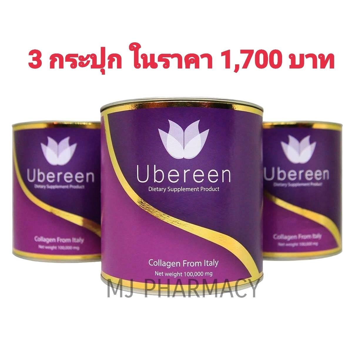 Ubereen Collagen ยูเบรีน คอลลาเจน 100,000 mg ของแท้100% โปรสุดคุ้ม สินค้ามีจำนวนจำกัด ด่วนๆๆ