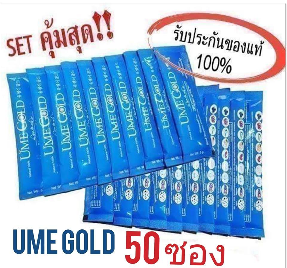 UME GOLD ยูมีโกลด์ ล้างสารพิษในเลือด ด้วยราสเบอรี่สีดำสายพันธ์ุเกาหลี เทคโนโลยีนาโน x 50 ซอง