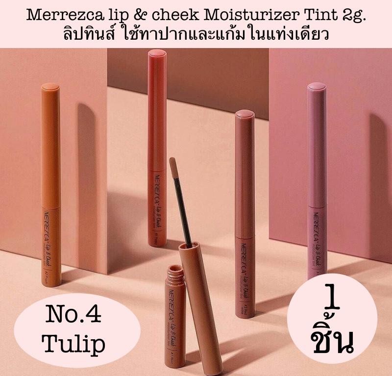 Merrezca lip & cheek Moisturizer Tint 2g. ลิปทินส์ ใช้ทาปากและแก้มในแท่งเดียว Merrezca lip & cheek Moisturizer Tint 2g. ลิปทินส์ ใช้ทาปากและแก้มในแท่งเดียว