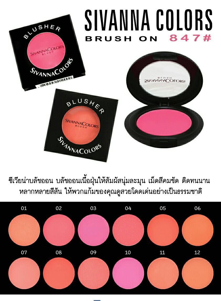 บลัชออน ราคาถูก สีสดสวย Sivanna