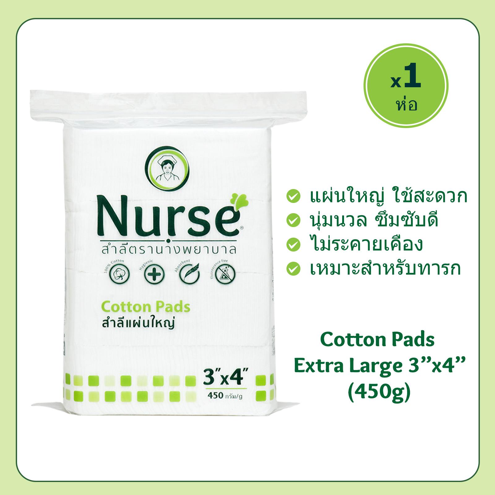 Nurse สำลีแผ่นใหญ่ เช็ดทำความสะอาด 3x4 นิ้ว (450 กรัม) Nurse สำลีแผ่นใหญ่ เช็ดทำความสะอาด 3x4 นิ้ว (450 กรัม)