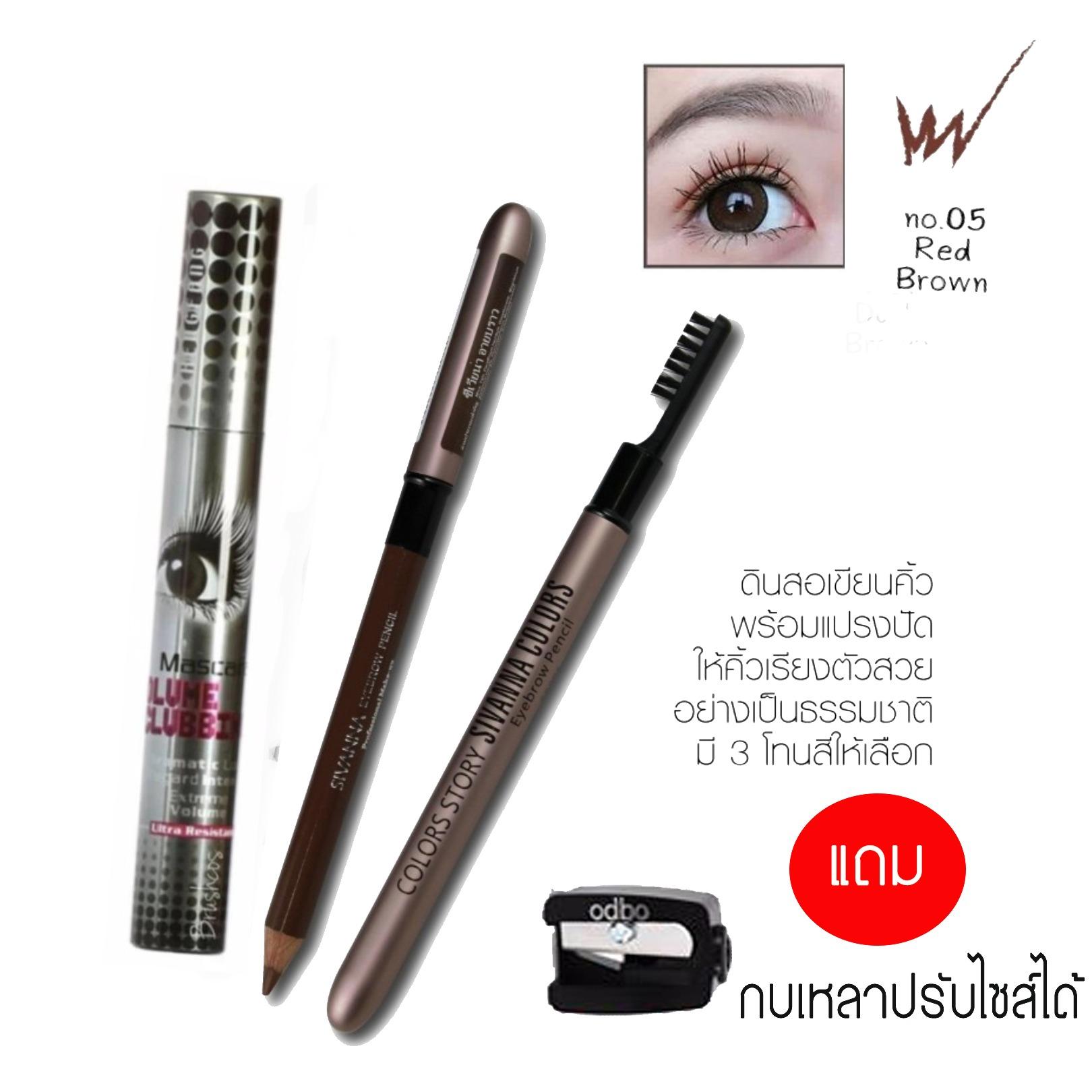 ดินสอเขียนคิ้ว sivanna มีแปรง ( 1 แท่ง ) + มาสคาร่าตาโต (1 ชิ้น) แถมฟรี!!!!!! กบเหลาดินสอ