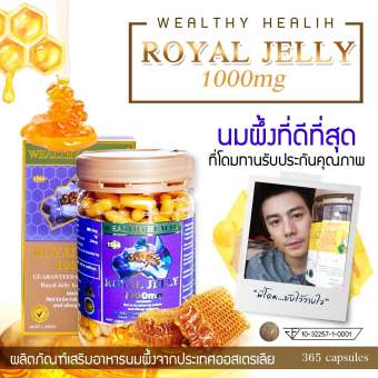 นมผึ้งโดม Wealthy Health Royal jelly 6% 1000mg 365แคปซูล (1กล่อง) นมผึ้งโดม Wealthy Health Royal jelly 6% 1000mg 365แคปซูล (1กล่อง)