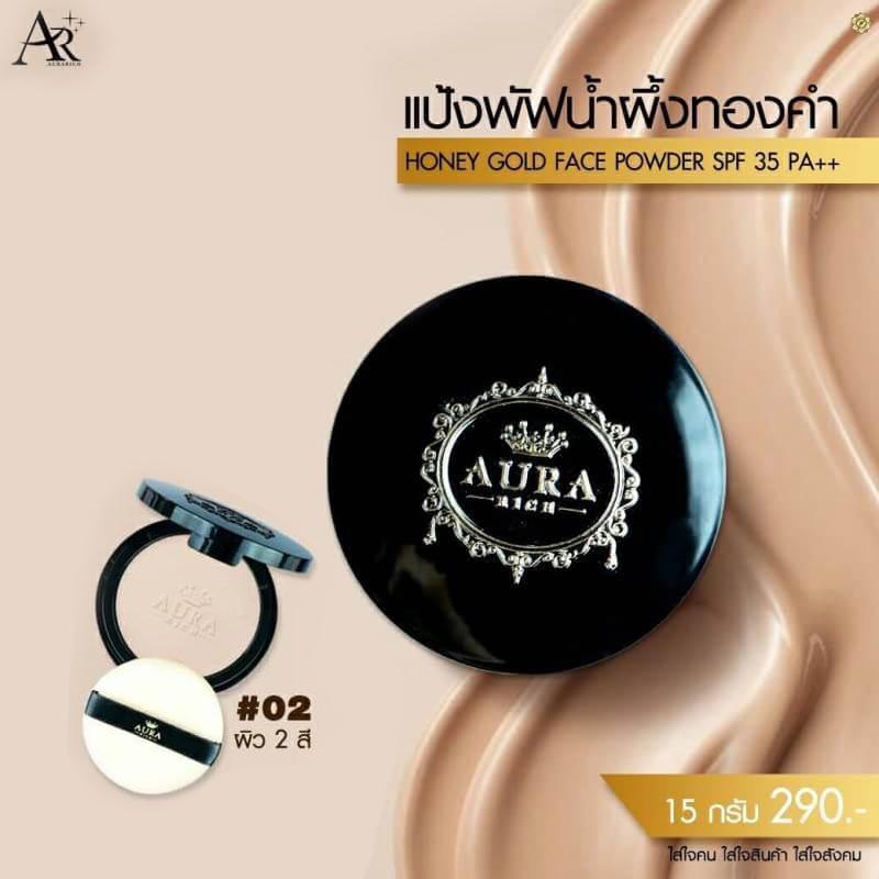 Aura Rich แป้งพัฟ ออร่าริช แป้งพัฟน้ำผึ้งทองคำ กันเหงื่อ กันน้ำ เนื้อแป้งเนียนละเอียด ขนาด 15 กรัม มี 3 สีให้เลือก