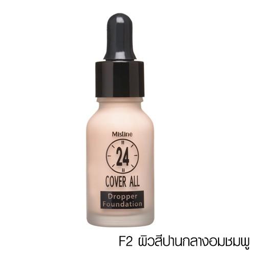 มิสทิน 24 คัฟเวอร์ ออล ดรอปเปอร์ ฟาวน์เดชั่น 15 มล. MISTINE 24 COVER ALL DROPPER FOUNDATION 15 ML.