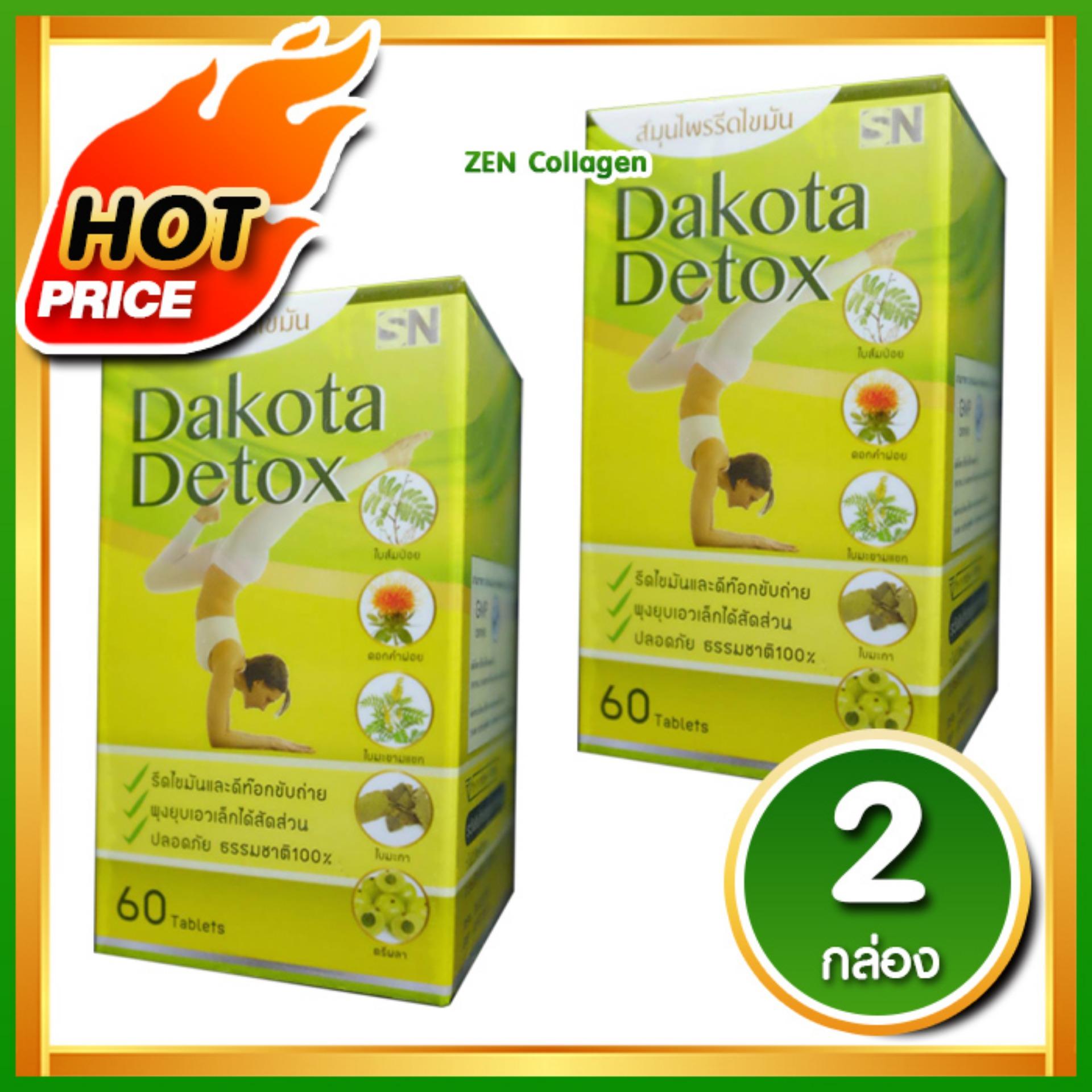 Dakota Detox ดาโกต้า ดีท็อกซ์ สมุนไพรรีดไขมัน ลดอ้วนแบบปลอดภัย ลดไขมันแบบไม่เสี่ยง ลดแขน ลดขา ลดพุง ราคาส่ง เซ็ต 2 กระปุก (60 เม็ด / 1 กระปุก)