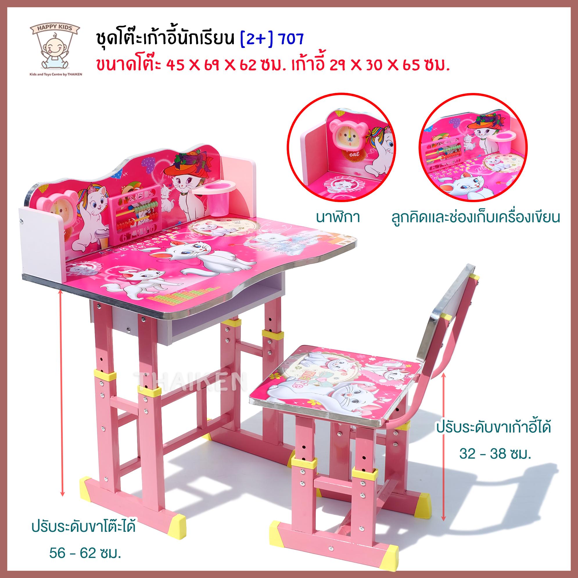 Thaiken โต๊ะนักเรียน โต๊ะเก้าอี้ไม้ 606 707 Thaiken โต๊ะนักเรียน โต๊ะเก้าอี้ไม้ 606 707
