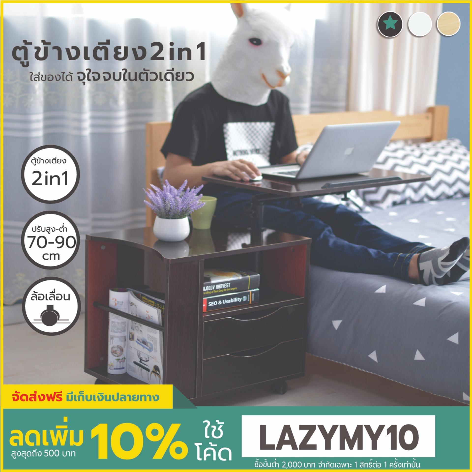 Mylazydesk ตู้ลิ้นชัก ตู้ข้างเตียง (รุ่นCT-1 สีไม้เข้ม65cm) โต๊ะวางโน๊ตบุ๊ค โต๊ะวางคอมพิวเตอร์ โต๊ะทำงาน โต๊ะอ่านหนังสือ โต๊ะเขียนหนังสือ ตู้หัวเตียง ที่วางโน๊ตบุ๊ค แท่นวางโน๊ตบุ๊ค bedside tables laptop stand overbed table nightstand computer desk Mylazydesk ตู้ลิ้นชัก ตู้ข้างเตียง (รุ่นCT-1 สีไม้เข้ม65cm) โต๊ะวางโน๊ตบุ๊ค โต๊ะวางคอมพิวเตอร์ โต๊ะทำงาน โต๊ะอ่านหนังสือ โต๊ะเขียนหนังสือ ตู้หัวเตียง ที่วางโน๊ตบุ๊ค แท่นวางโน๊ตบุ๊ค bedside tables laptop stand overbed table nightstand computer desk
