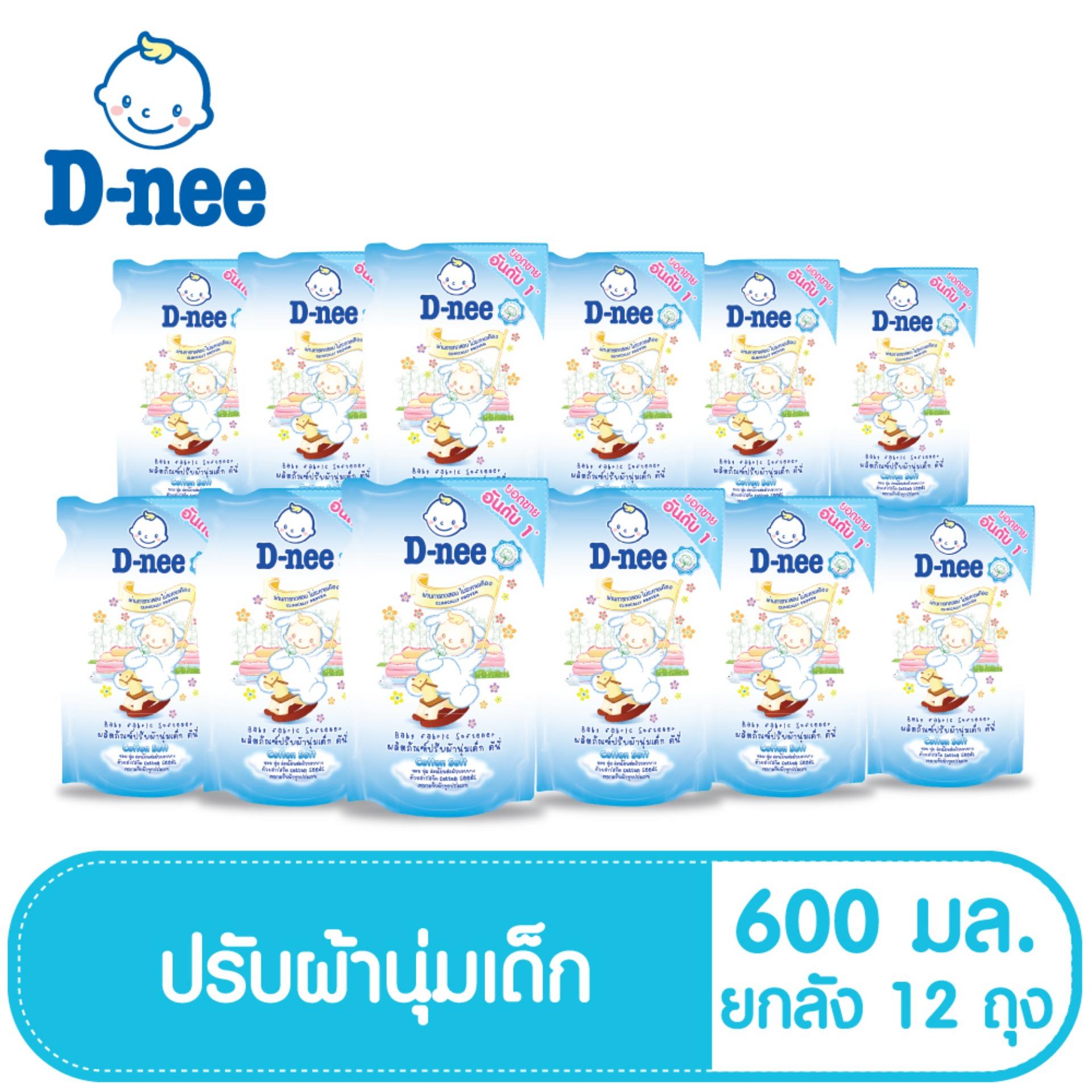 ขายยกลัง! D-nee น้ำยาปรับผ้านุ่ม สูตรซักกลางคืน ชนิดเติม ขนาด 600 มล. (12 ถุง/ลัง)