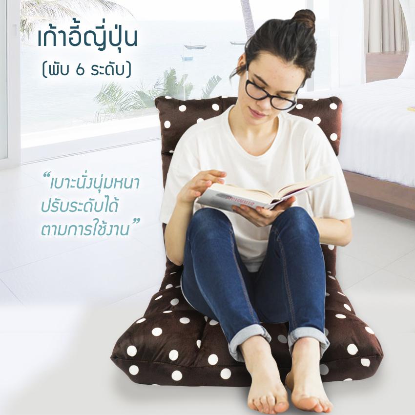 LMG เบาะนั่ง เบาะพับ เบาะพับได้ เก้าอี้ญี่ปุ่น เบาะญี่ปุ่น เก้าอี้นอน เบาะนอน พับได้ เก้าอี้ปรับเอนได้ 6 ระดับ รุ่น SOF-110BRDO สีน้ำตาลจุด LMG เบาะนั่ง เบาะพับ เบาะพับได้ เก้าอี้ญี่ปุ่น เบาะญี่ปุ่น เก้าอี้นอน เบาะนอน พับได้ เก้าอี้ปรับเอนได้ 6 ระดับ รุ่น SOF-110BRDO สีน้ำตาลจุด