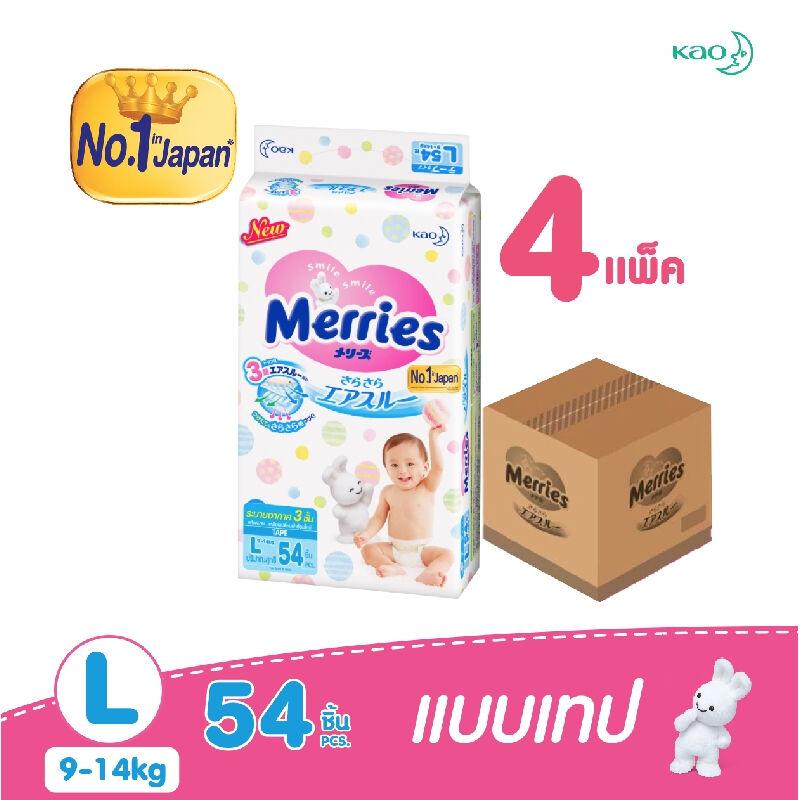 โปรโมชั่น เมอร์รี่ส์ชนิดเทป ไซส์ L 54 ชิ้น x 4 แพค (ยกลัง) ของแท้ 100% ราคาถูก พร้อมส่ โปรโมชั่น เมอร์รี่ส์ชนิดเทป ไซส์ L 54 ชิ้น x 4 แพค (ยกลัง) ของแท้ 100% ราคาถูก พร้อมส่