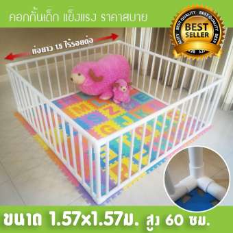 คอกกั้นเด็ก ขนาด1.57x1.57เมตร สีขาว/มุมสามทางฉากสีขาว