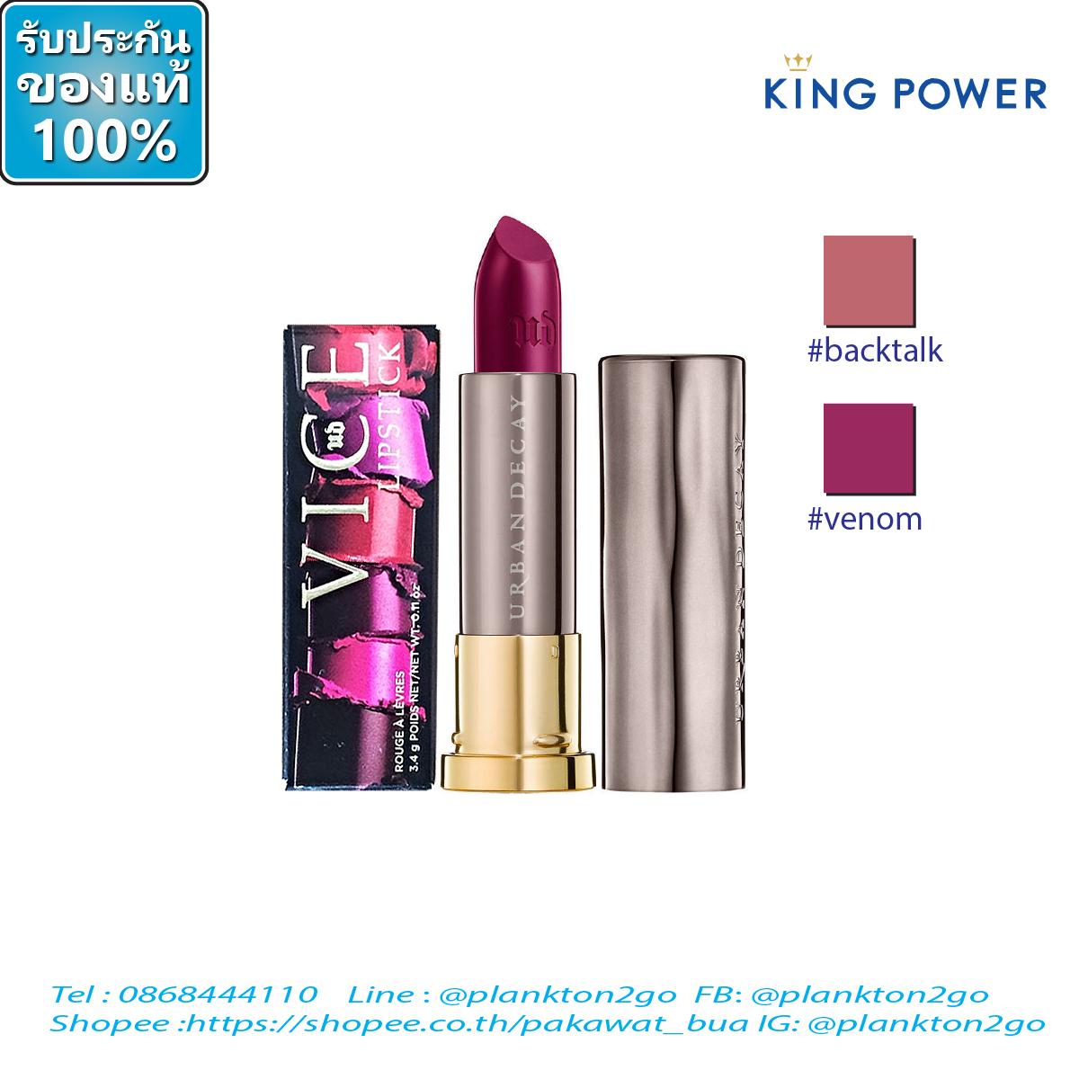 Urban Decay VICE Lipstick 1g