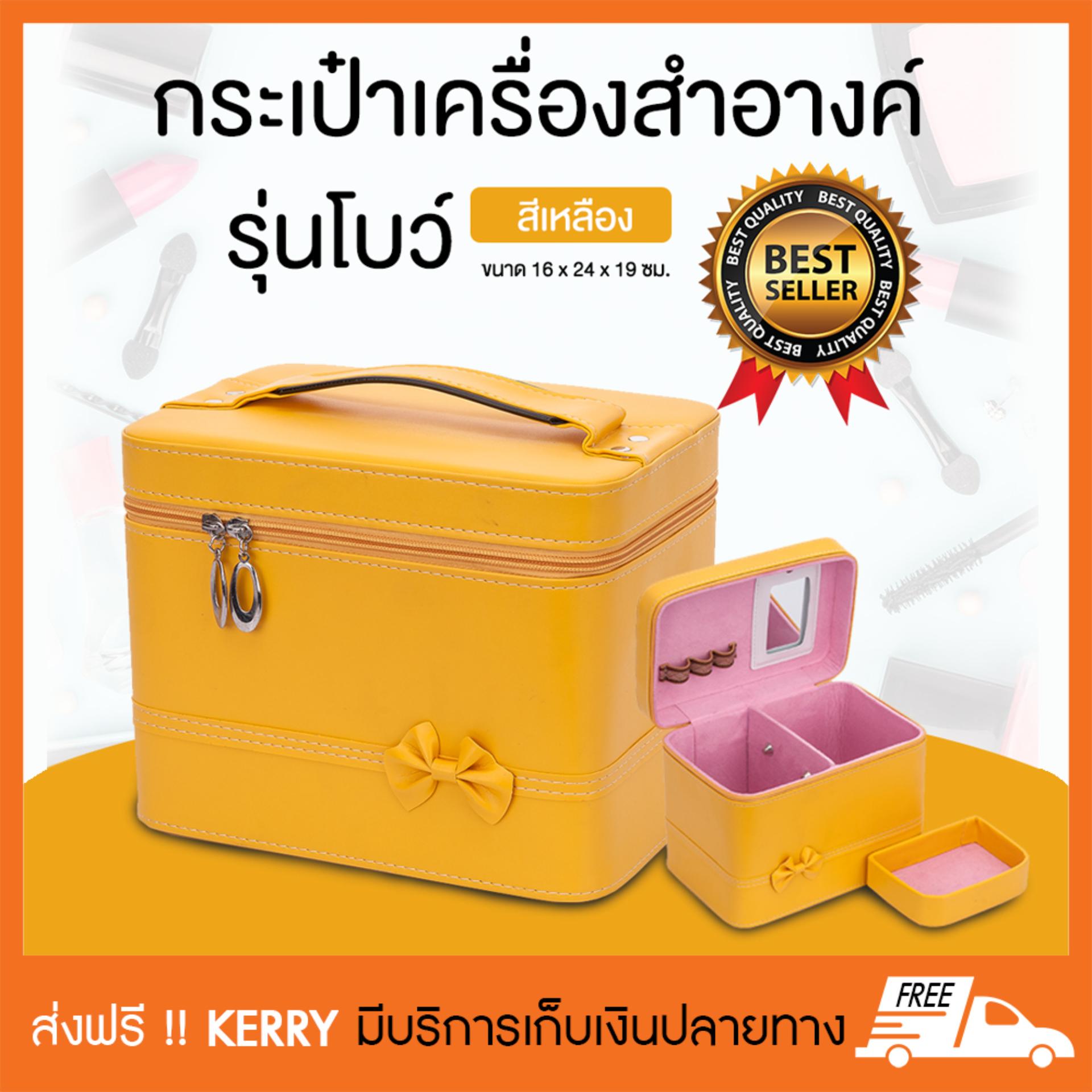 กระเป๋าเครื่องสำอางค์ กระเป๋าใส่เครื่องสำอาง กระเป๋าเครื่องสำอาง รุ่นโบว์ (สีเหลือง) กระเป๋าเครื่องสำอางค์ กระเป๋าใส่เครื่องสำอาง กระเป๋าเครื่องสำอาง รุ่นโบว์ (สีเหลือง)