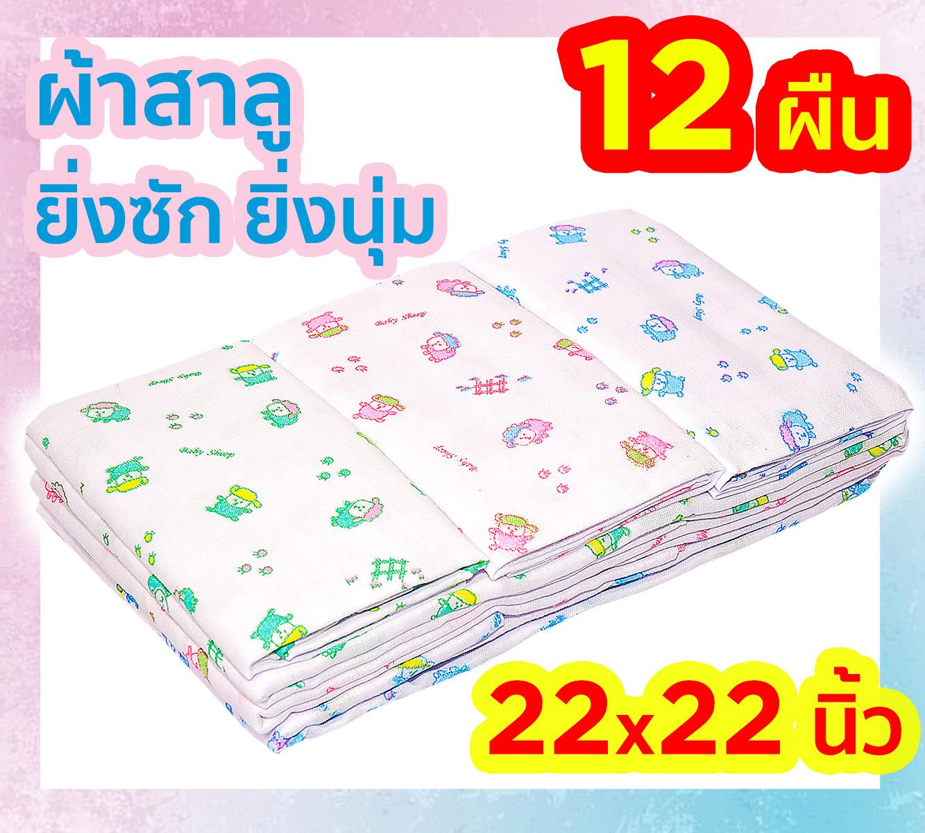 ผ้าอ้อมเด็กแรกเกิด ผ้าอ้อมสาลู 2 ชั้น ผ้าอ้อมแบบซักได้ เนื้อดี 12 ผืน ขนาด 22x22 นิ้ว คละลาย ของขวัญเด็กแรกเกิด ของขวัญเด็กอ่อน ผ้าอ้อมเด็กแรกเกิด ผ้าอ้อมสาลู 2 ชั้น ผ้าอ้อมแบบซักได้ เนื้อดี 12 ผืน ขนาด 22x22 นิ้ว คละลาย ของขวัญเด็กแรกเกิด ของขวัญเด็กอ่อน