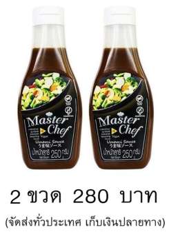 มาสเตอร์เชฟอูมามิซอส (เครื่องปรุงอาหารเพื่อสุขภาพแทนผงชูรส) MasterChef Umami Sauce (Vegan & Vegetarian) มาสเตอร์เชฟอูมามิซอส (เครื่องปรุงอาหารเพื่อสุขภาพแทนผงชูรส) MasterChef Umami Sauce (Vegan & Vegetarian)