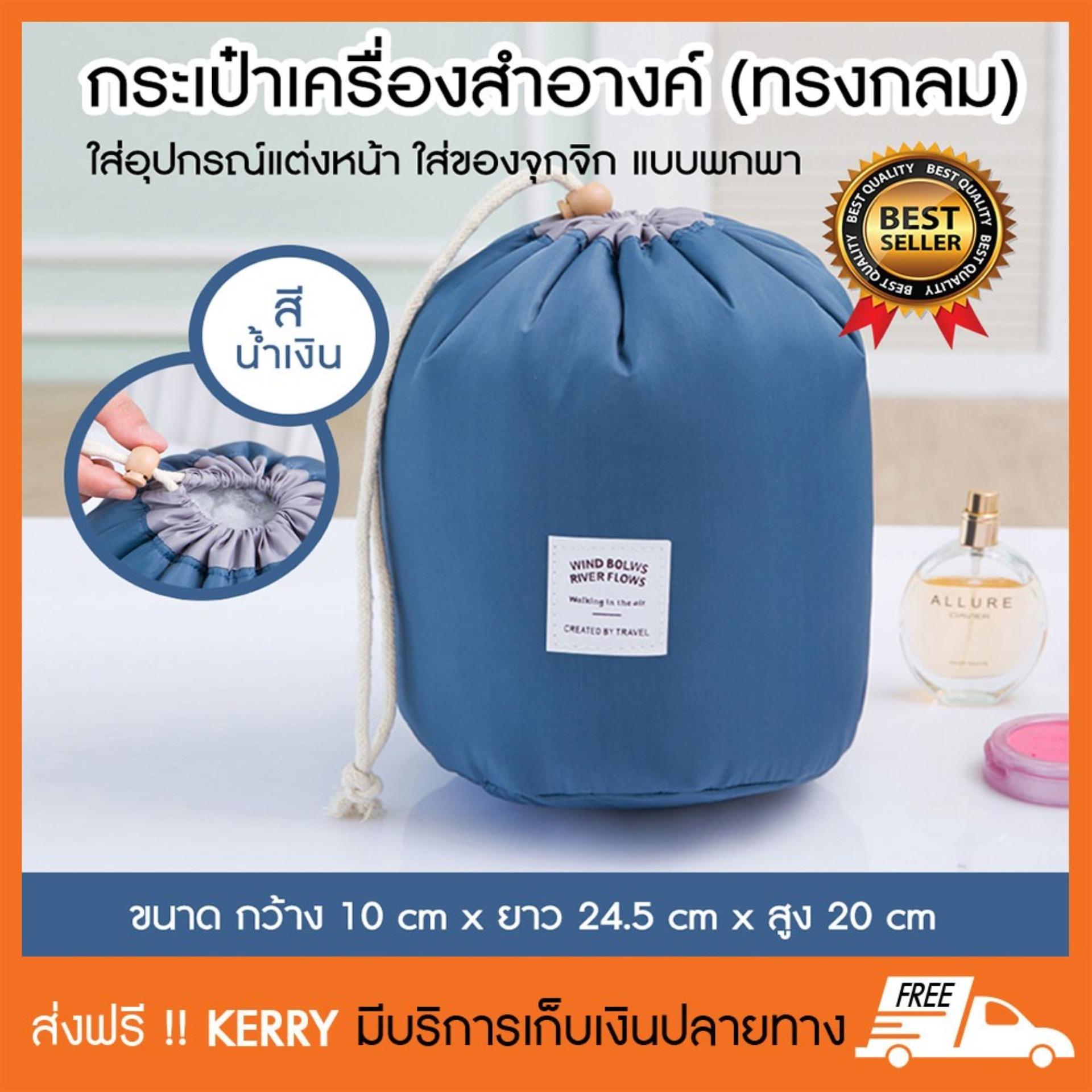 Shoppingcenter กระเป๋าเก็บเครื่องสำอางค์ แบบพกพา ทรงกลม (สีน้ำเงิน) Shoppingcenter กระเป๋าเก็บเครื่องสำอางค์ แบบพกพา ทรงกลม (สีน้ำเงิน)