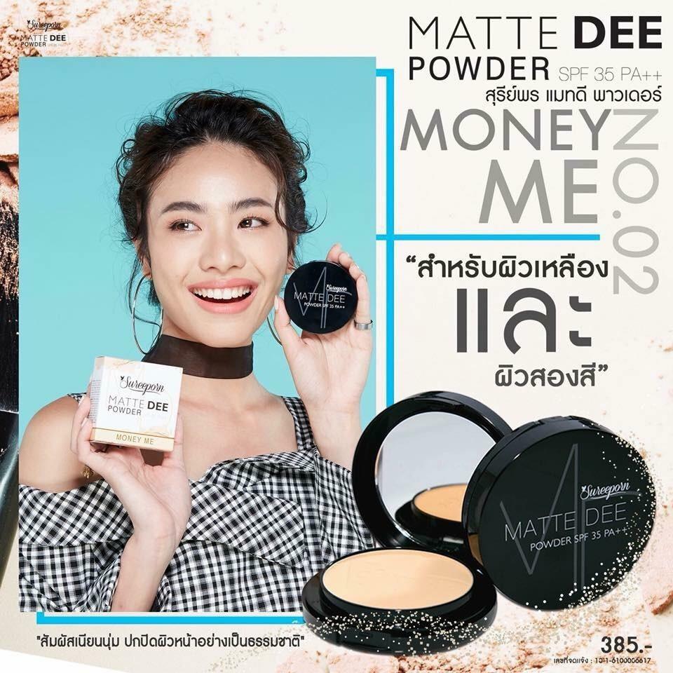 แป้งแมทดีสุรีย์พร เบอร์ 2 (ผิวสองสี) ((แถมกันแดด EYE 1 ซอง) )