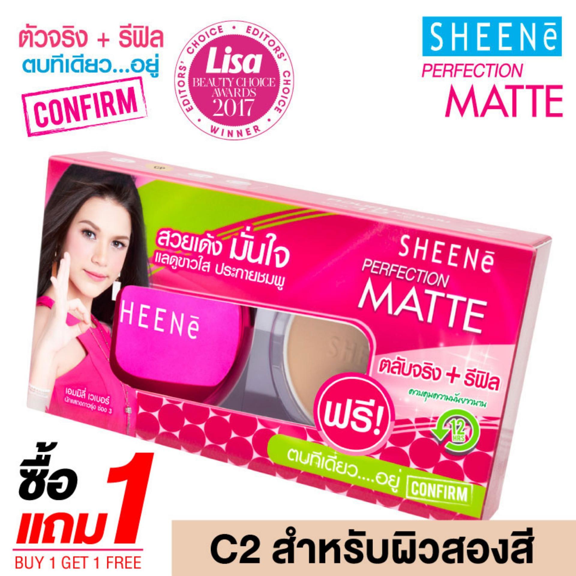 SHEENE OIL FREE PERFECTION MATTE CAKE POWDER SPF35 PA+++ C2 สำหรับผิวสองสี (แพ็คคู่ ตลับจริง แถม รีฟิว) แป้งเค้กเนื้อนุ่ม ด้วยกลไกการทำงานของอนุภาคแป้งที่เป็น Soft Luster Control ควบคุมความมันยาวนาน 12 ชั่วโมง
