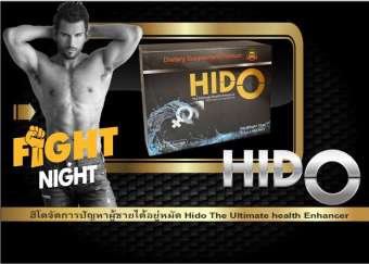 สุดคุ้มฮิโดจัดการปัญหาผู้ชายได้อยู่หมัด Hido The Ultimate health Enhancer อาหารเสริมสำหรับท่านชาย (30แคปซูล/1กล่อง) สุดคุ้มฮิโดจัดการปัญหาผู้ชายได้อยู่หมัด Hido The Ultimate health Enhancer อาหารเสริมสำหรับท่านชาย (30แคปซูล/1กล่อง)