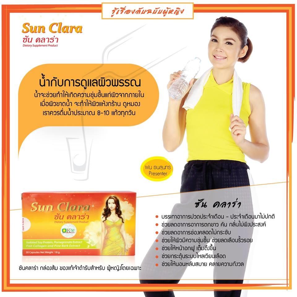 Sun Clara ซัน คลาร่า ระบบภายในของผู้หญิง รวมทั้งผิวพรรณ ขาวใสและความเต่งตึงแก่ผิวพรรณ 30 เม็ด / กล่อง Code 3N-01
