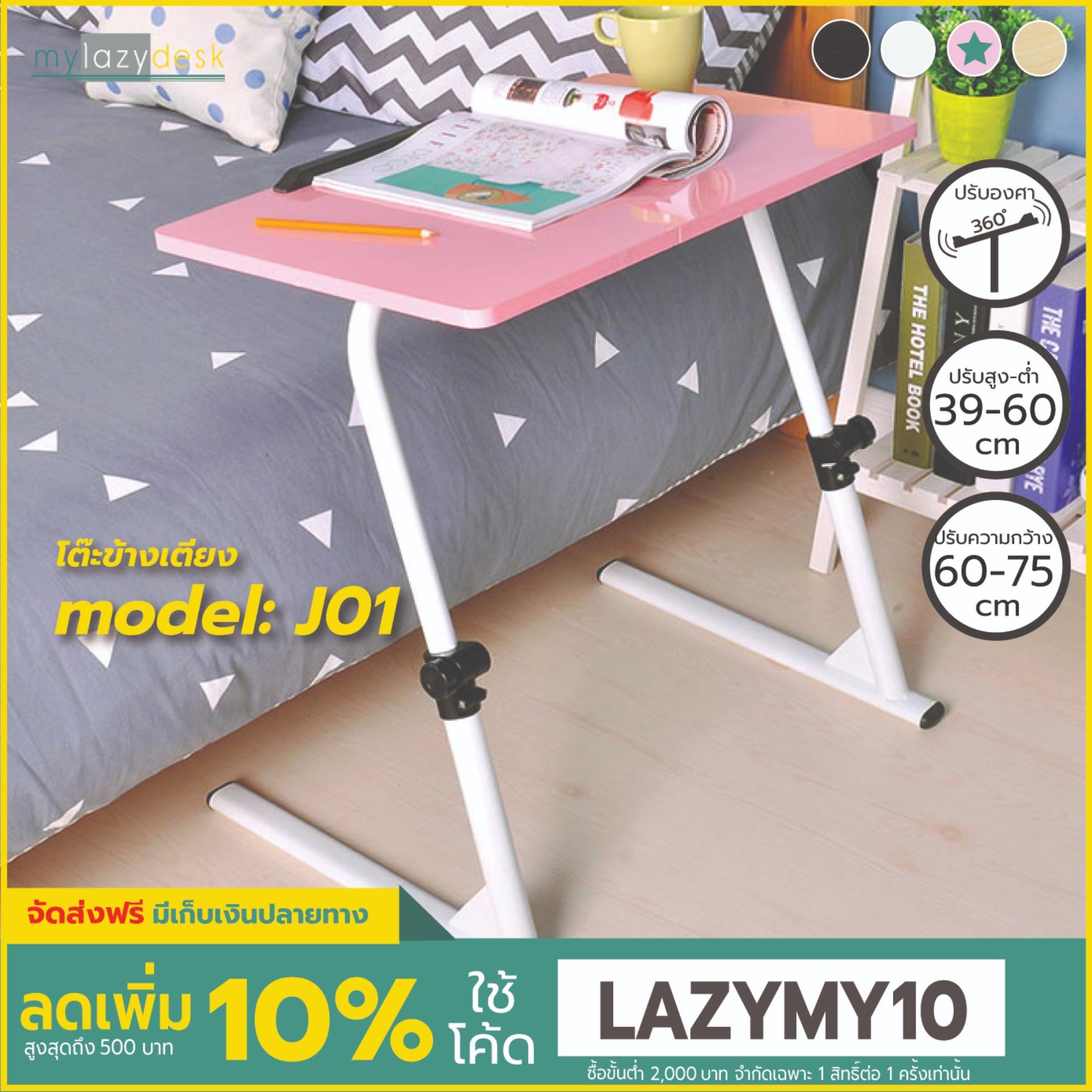 Mylazydesk โต๊ะญี่ปุ่น (รุ่นJ01 สีชมพู60cm) โต๊ะญี่ปุ่นยืดหดได้ โต๊ะวางโน๊ตบุ๊ค โต๊ะเล็กอเนกประสงค์ โต๊ะทำงาน โต๊ะอ่านเขียนหนังสือ โต๊ะกาแฟ โต๊ะข้างเตียงข้างโซฟา แท่นวางโน๊ตบุ๊ค laptop stand overbed table japanese table lap desk computer desk Mylazydesk โต๊ะญี่ปุ่น (รุ่นJ01 สีชมพู60cm) โต๊ะญี่ปุ่นยืดหดได้ โต๊ะวางโน๊ตบุ๊ค โต๊ะเล็กอเนกประสงค์ โต๊ะทำงาน โต๊ะอ่านเขียนหนังสือ โต๊ะกาแฟ โต๊ะข้างเตียงข้างโซฟา แท่นวางโน๊ตบุ๊ค laptop stand overbed table japanese table lap desk computer desk