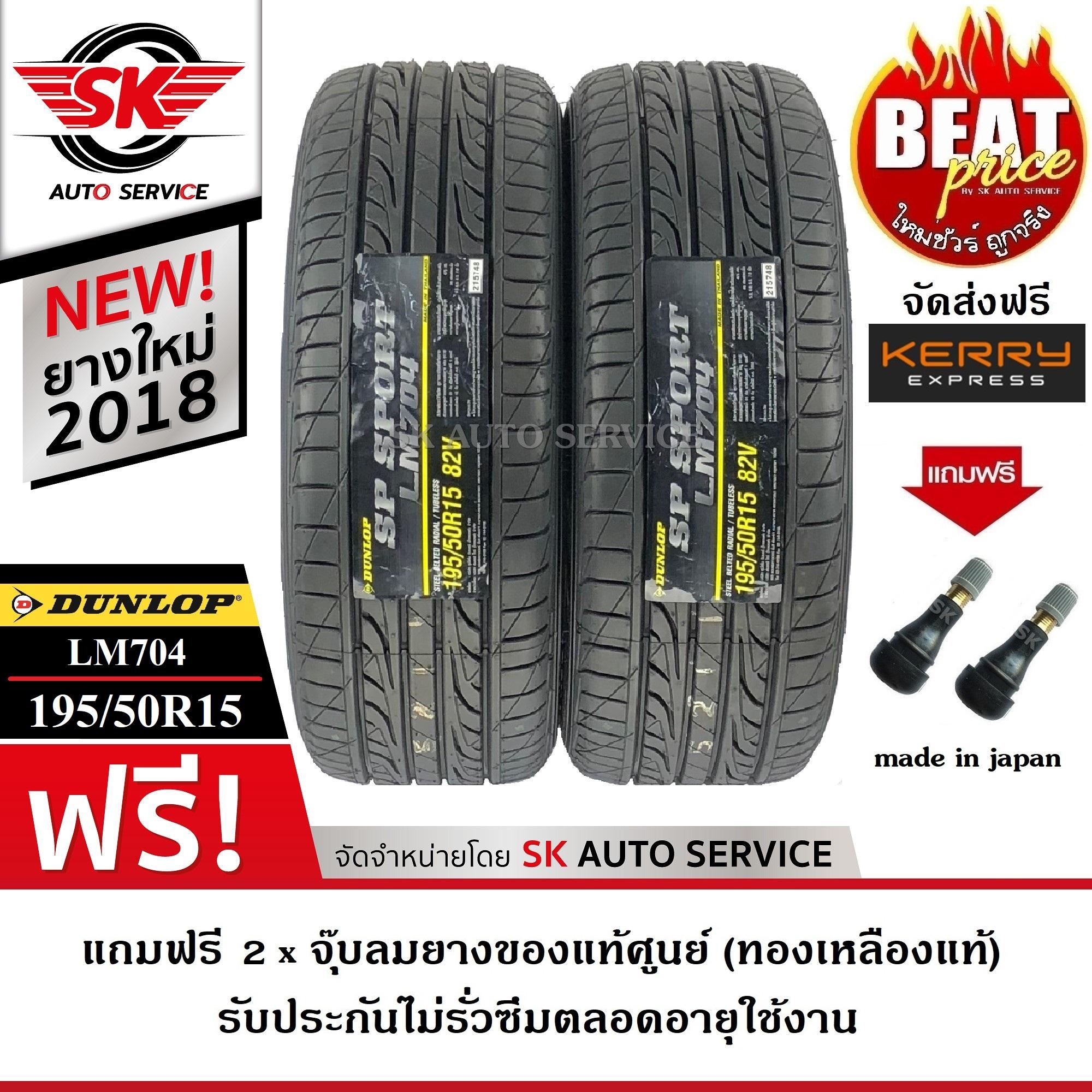 DUNLOP