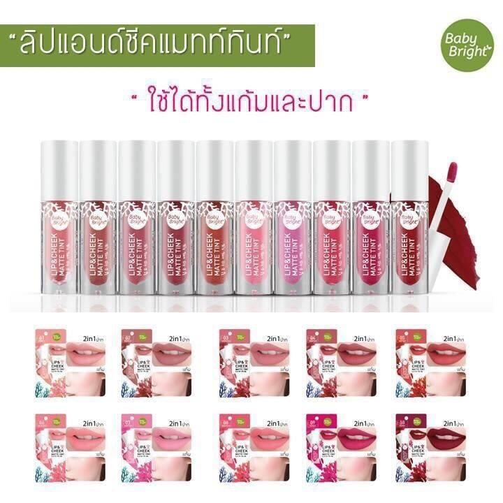Baby Bright Lip & Cheek Matte Tint 2.4g ลิป baby bright เบบี้ไบร์ท ลิปแอนด์ชีคแมทท์ทินท์ Baby Bright Lip & Cheek Matte Tint 2.4g ลิป baby bright เบบี้ไบร์ท ลิปแอนด์ชีคแมทท์ทินท์