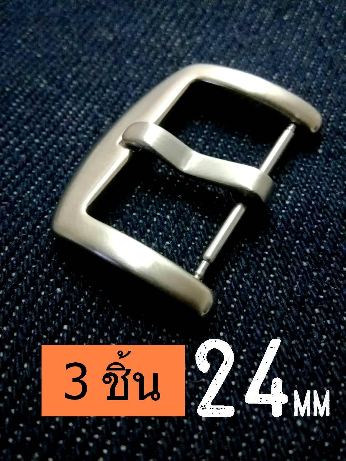 barel หัวเข็มขัด แสตนเลส สำหรับ สายนาฬิกา ไซส์ 24 มม แพค 3 ชิ้น