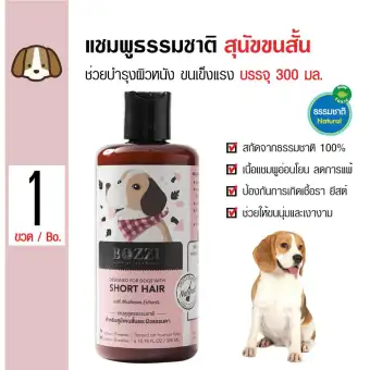 Bozzi Dog Shampoo แชมพูสุนัข สูตร Short Hair ช่วยบำรุงขน สำหรับสุนัขขนสั้นและผิวธรรมดา (300 มล./ขวด) Bozzi Dog Shampoo แชมพูสุนัข สูตร Short Hair ช่วยบำรุงขน สำหรับสุนัขขนสั้นและผิวธรรมดา (300 มล./ขวด)