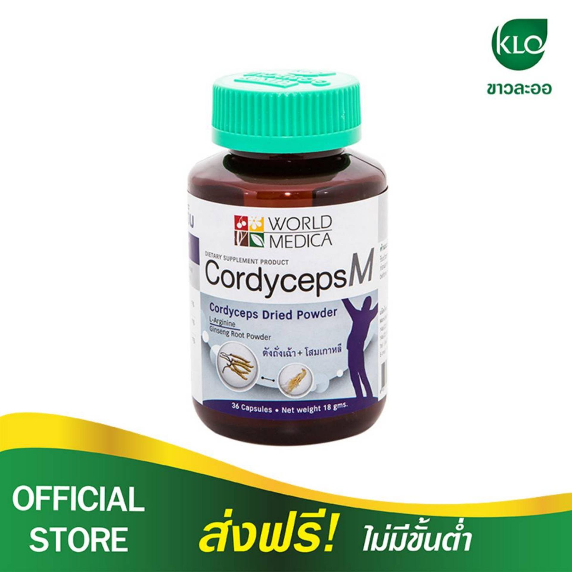 World Medica Khaolaor CordycepsM ถั่งเช่าสกัดผสมโสม