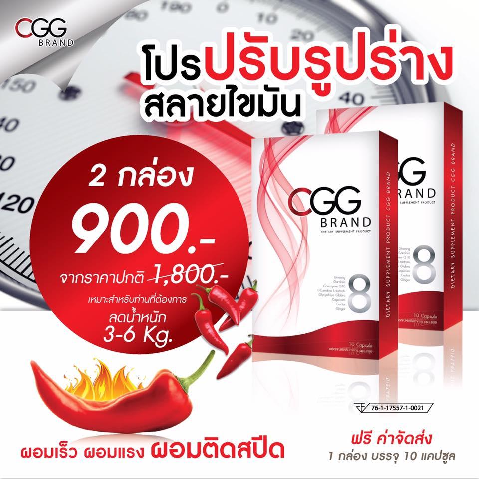 (2กล่อง)CGG ซีจีจี อาหารเสริมลดน้ำหนัก สำหรับคนลดยาก ขนาด 10 แคปซูล x 2 กล่อง