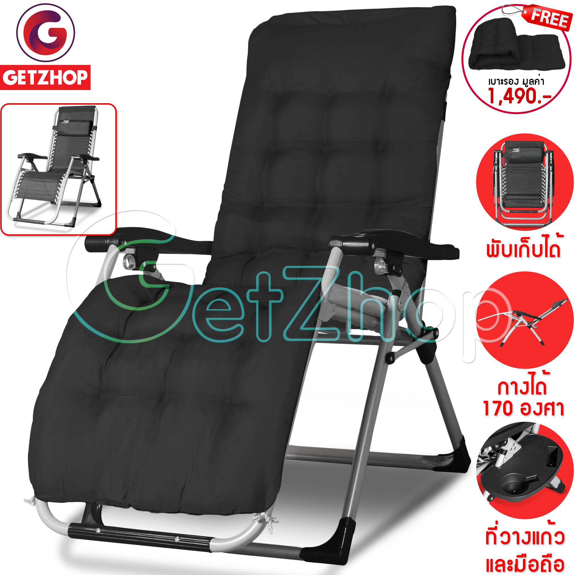 Getzhop เก้าอี้พักผ่อน เก้าอี้ปรับเอนนอน เก้าอี้พับได้ พร้อม ที่วางแก้ว wuqibao รุ่น WQB-C101 แถมฟรี! เบาะรองนอนพร้อมอุปกรณ์ Getzhop เก้าอี้พักผ่อน เก้าอี้ปรับเอนนอน เก้าอี้พับได้ พร้อม ที่วางแก้ว wuqibao รุ่น WQB-C101 แถมฟรี! เบาะรองนอนพร้อมอุปกรณ์