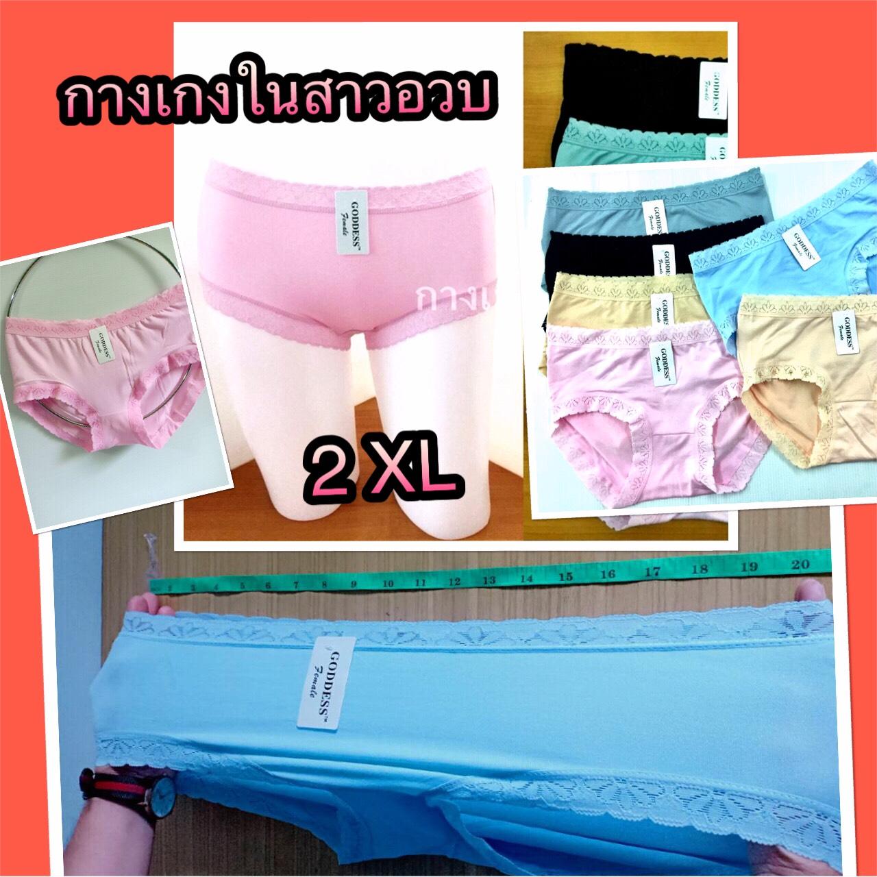 กางเกงในผู้หญิง สาวอวบ2XLเอว35-42ผ้านิ่มมากขอบขาใส่สบายเอวนิ่ม เซต 5 ตัว
