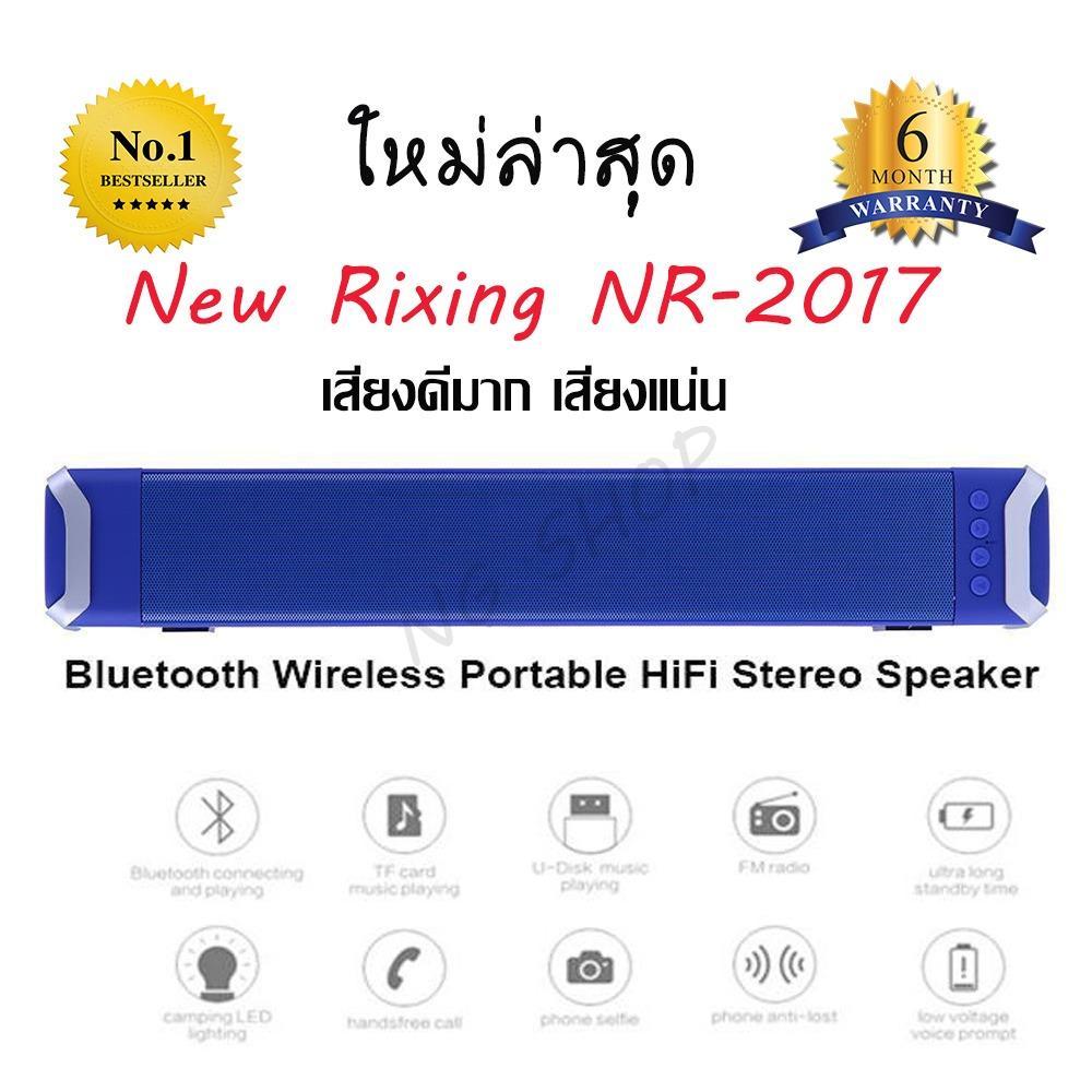 New Rixing NR2017 - ของแท้มีประกันจากศูนย์ - Sound Bar Bluetooth Speaker ลำโพงบลูทูธ เสียงดี กระหึ่ม sound bar