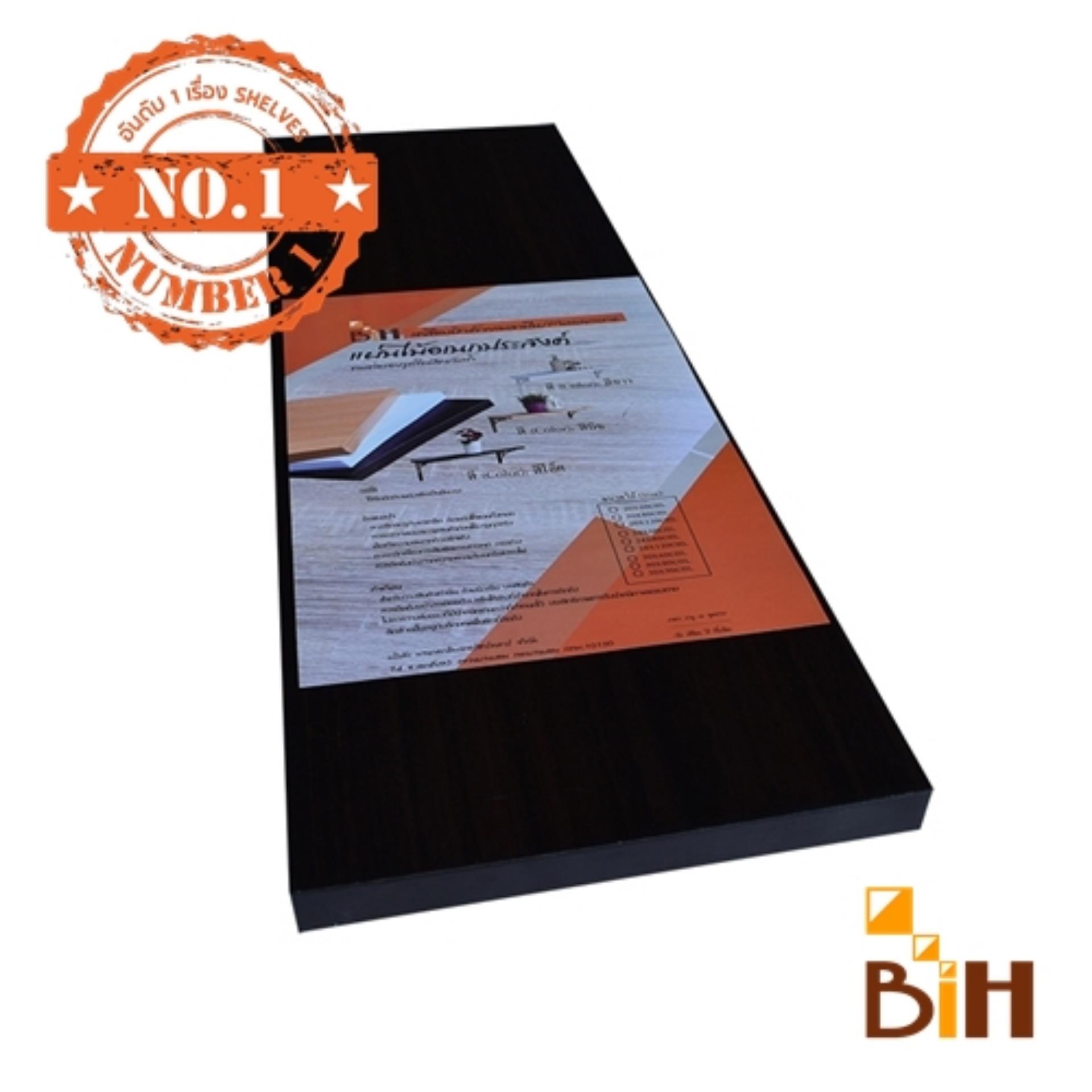 BIH แผ่นไม้ (ผิวเมลามีน) ขนาด กxยxน 20x60x1.6 cm BIH แผ่นไม้ (ผิวเมลามีน) ขนาด กxยxน 20x60x1.6 cm